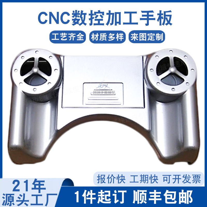 CNC數控加工塑膠外殼手板
